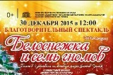 Благотворительный новогодний спектакль в театре оперы и балета им.М.Джалиля